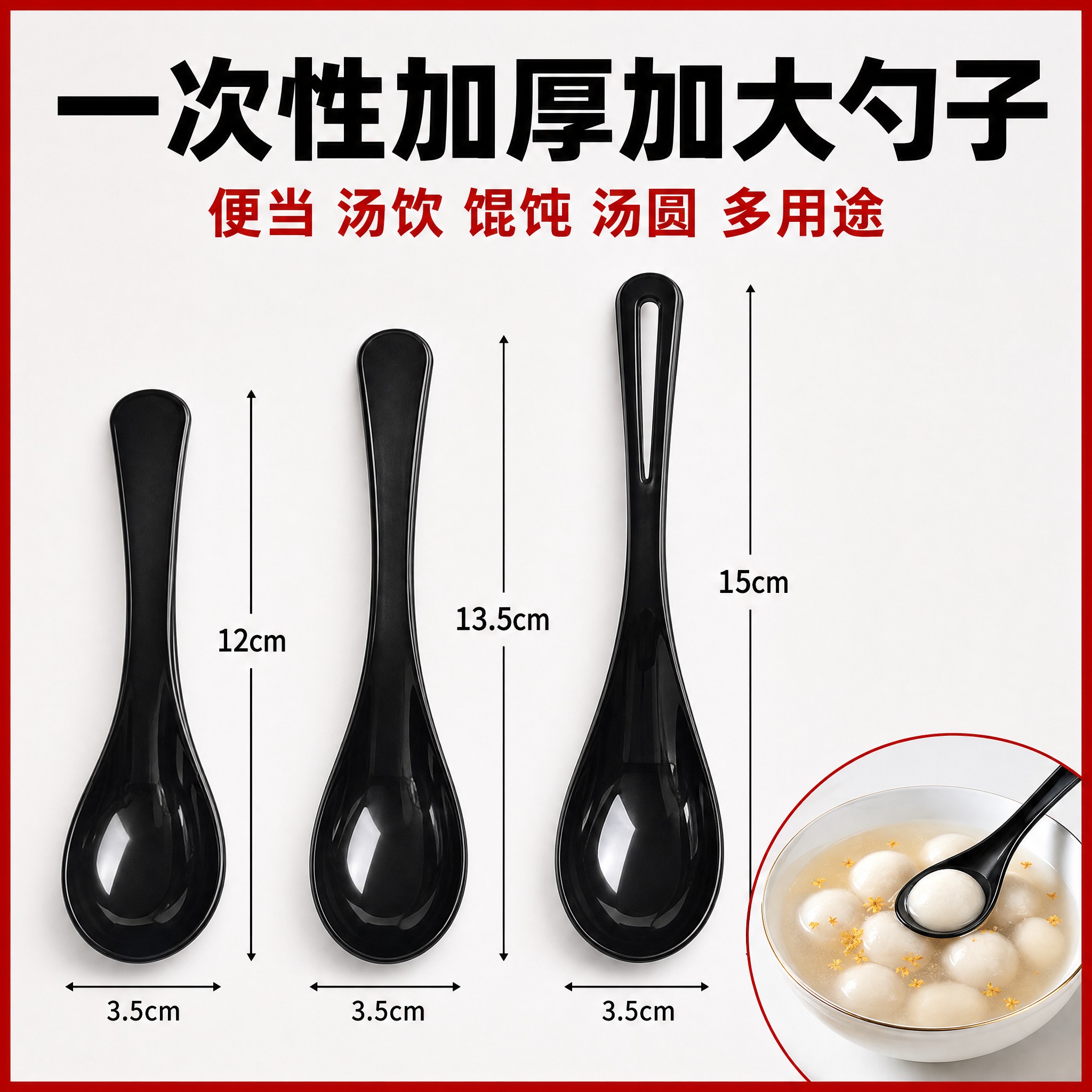 [单张主图] 一次性加厚黑色塑料汤勺三款尺寸对比主图，爆款促销… - 图片创意预览