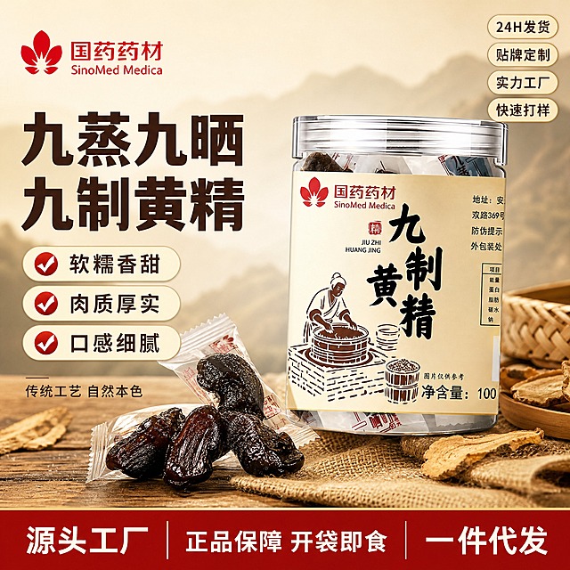[单张主图] 国药药材九制黄精电商主图，爆款促销感路线，真实摄影质感，融合参考图卖点与国风品质感。
[参考比对] 参考图一为黄精产品主图，暖棕国风色调，右侧竖排服务卖点（24H发货、贴牌定制、实力工厂、正品保障），底部有一件代发/OEM贴牌信息；参考图二为九制黄精主图，左侧大字卖点（九蒸九晒 九制黄精），三个勾选卖点（软糯香甜、肉质厚实、口感细腻），底部源头工厂红底白字横幅，产品旁摆放拆开的黄精果展示质感。本次生成保留暖棕国风色调和光影风格，构图采用左文右品的全新版式，场景改为原木台面+远山虚化背景，道具用黄精原料、竹编、麻布，文案重新组织不照搬原文，整体更真实有食欲感。
[画面主体] 画面右侧主体为一罐国药药材九制黄精（透明塑料罐，米黄色标签，红色国药药材Logo与红色花瓣图标，标签上有古人蒸制黄精的棕色插画和"九制黄精"大字），罐体完整清晰，占画面约50%，略微倾斜摆放更有动感。罐子左前方的原木台面上摆放3-4颗拆开独立包装的黑亮黄精果，展示油润饱满的肉质质感，旁边散落几片黄精原料和麻布一角。产品外观、颜色、标签设计、Logo样式与输入产品图完全一致。
[构图版式] 采用左文右品标签参数型版式。左侧约40%区域为文案信息区，右侧约60%为产品展示区。顶部左上角放置品牌标识，中部左侧为大标题和卖点组，底部为通栏服务信息条。信息层级清晰：主标题最大，卖点次之，服务信息最小。
[场景元素] 背景为暖米色渐变虚化的远山国风意境，底部是真实原木纹理台面，台面上有麻布垫、竹编小筐、几片黄精干料作为点缀，整体营造传统滋补、自然真实的氛围。右侧产品区有柔和的自然光从左上方照射，产品底部有自然投影。
[文案版式] 左上角品牌区：红色花瓣形Logo + "国药药材"四个红色大字 + 下方小字"SinoMed Medica"。左侧中部主标题：分两行竖排或横排大字"九蒸九晒""九制黄精"，粗黑体，深棕色，字号最大。主标题下方三个带对勾的圆角卖点胶囊：第一个"软糯香甜"，第二个"肉质厚实"，第三个"口感细腻"，每个胶囊为米白底深棕字，左侧红色对勾图标。卖点下方加一行小字"传统工艺 自然本色"。底部通栏信息条：红底白字，左侧"源头工厂"，中间"正品保障 开袋即食"，右侧"一件代发"。右上角竖排四个服务标签："24H发货""贴牌定制""实力工厂""快速打样"，米黄色圆角标签，深棕色文字。所有文字清晰可读，不遮挡产品主体。
[光影质感] 商业食品摄影质感，主光从左上方45度斜射，暖调自然光，柔和均匀。罐身有玻璃高光反射，标签文字清晰，黄精果表面有油润光泽和通透感，体现软糯质地。产品在木台上有柔和接触阴影，景深适中，背景虚化突出主体。整体色调温暖、真实、有食欲。
[配色字体] 主色调：暖米白、深棕、原木色；强调色：中国红（用于Logo、对勾、底部通栏）；辅助色：浅金、米黄。字体：主标题用粗黑体厚重有力，卖点用中等粗细黑体，辅助文字用细黑体，全图统一字体风格，字号层级分明。
[比例分辨率] 1:1正方形，2K分辨率，文字清晰锐利，产品细节真实。
[负向提示词] 产品变形、标签错字、Logo变形、黄精果形态怪异、背景杂乱、水印、平台Logo、二维码、联系方式、模糊、低清晰度、悬浮感、边缘硬切、白底残留、手指畸形、人物出现、医疗功效文字、绝对化用语（最、第一、顶级）。