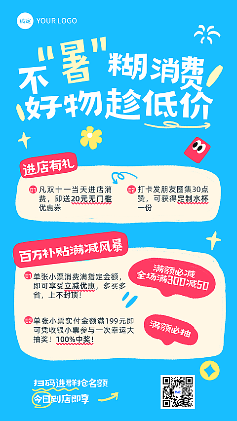 夏季商品零售通用促销宣传海报