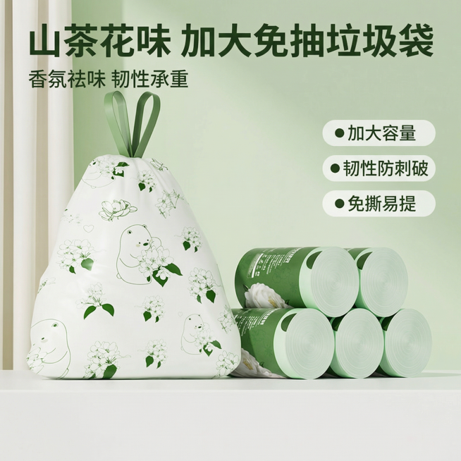 [主图 1] 加大免撕山茶花一次性垃圾袋首图
[主图主题]山茶花香氛大容量一次性垃圾袋产品首图
[氛围/风格]简约清新生活场景，清洁感，自然光柔和
[画面元素]用户提供的山茶花印花抽绳垃圾袋束口成品和预览效果