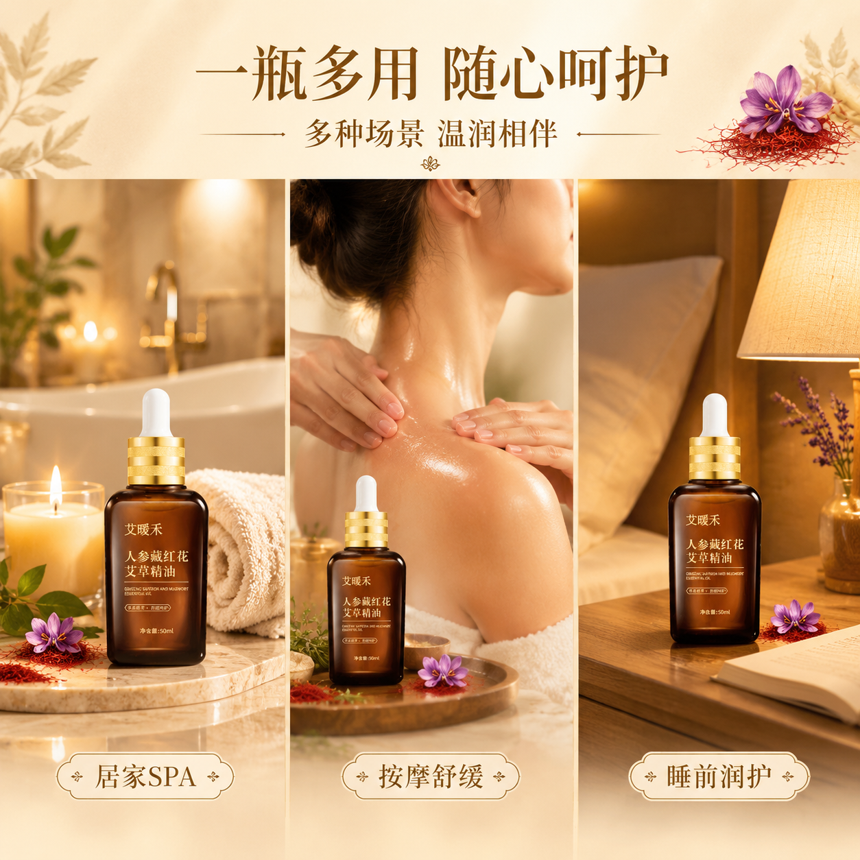 [主图-4] 多场景使用展示，呈现精油在不同日常场景中的使用方… - 图片创意预览