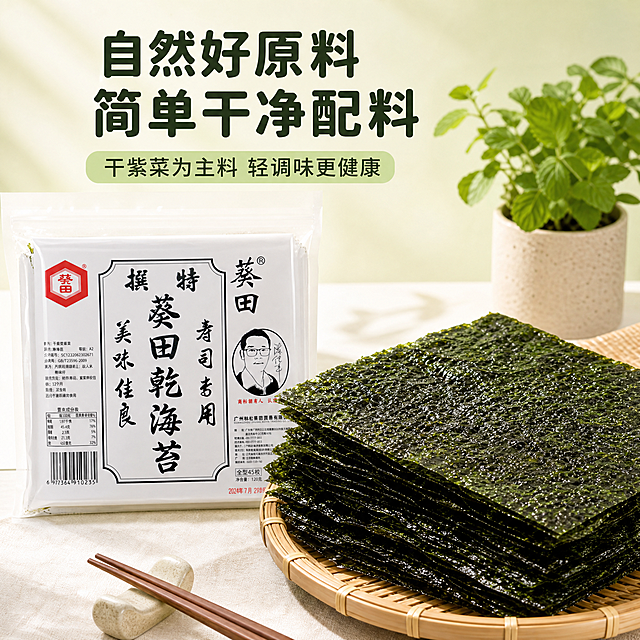 「图片1」，生成电商主图（5张），商品名称是寿司海苔，卖点是配料简单干净，大片规整寿司专用，风格是日式 ins 摆拍风，搭配寿司食材实景平台，主图比例为1:1请使用电商主图套图技能，可参考例图「图片1」「图片1」「图片1」「图片1」「图片1」「图片1」「图片1」