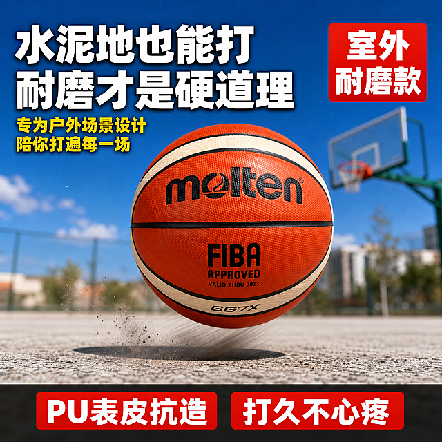 [主图-6] 室外场景 水泥地耐磨 户外打球场景
[统一基调] 拼多多风格 大字直白 性价比感 红橙运动配色 强对比吸睛 背景为渐变橙红色到深橙 主标题白色粗黑体 副标题黄色 卖点标签红底白字 字体统一为粗黑体无衬线 字号层级分明 标题最大 辅助文字缩小60%以上
[画面] 室外篮球场场景 水泥地面 户外自然光 蓝天背景虚化 前景中央摩腾GG7X篮球在水泥地上弹跳瞬间 保持原图外观材质颜色 动态感强 篮球下方有轻微运动模糊体现弹跳 左上角大标题 水泥地也能打 耐磨才是硬道理 右上角红底白字标签 室外耐磨款 底部半透明黑条 PU表皮抗造 打久不心疼
[光影质感] 户外自然光 阳光从上方照射 篮球表面高光自然 与场景光影一致 融入真实 边缘不硬切
[配色] 场景以蓝天水泥地冷色为主 与暖橙篮球形成对比 标题白色 标签红底白字
[文字版式] 全部横排 文字在角落和底部 不遮挡篮球主体 清晰可读
[输出要求] 1:1比例 文字清晰 产品清晰 不变形 无错字 不模糊 不杂乱 无水印 无平台Logo