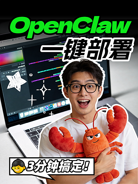 OpenClaw养虾入门小红书封面