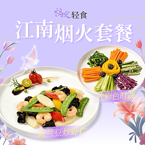 轻食外卖平台店铺设计淡紫清新设计