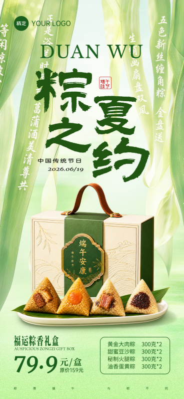 端午节高端端午粽子礼盒节日营销清新中式感全屏竖版海报预览效果