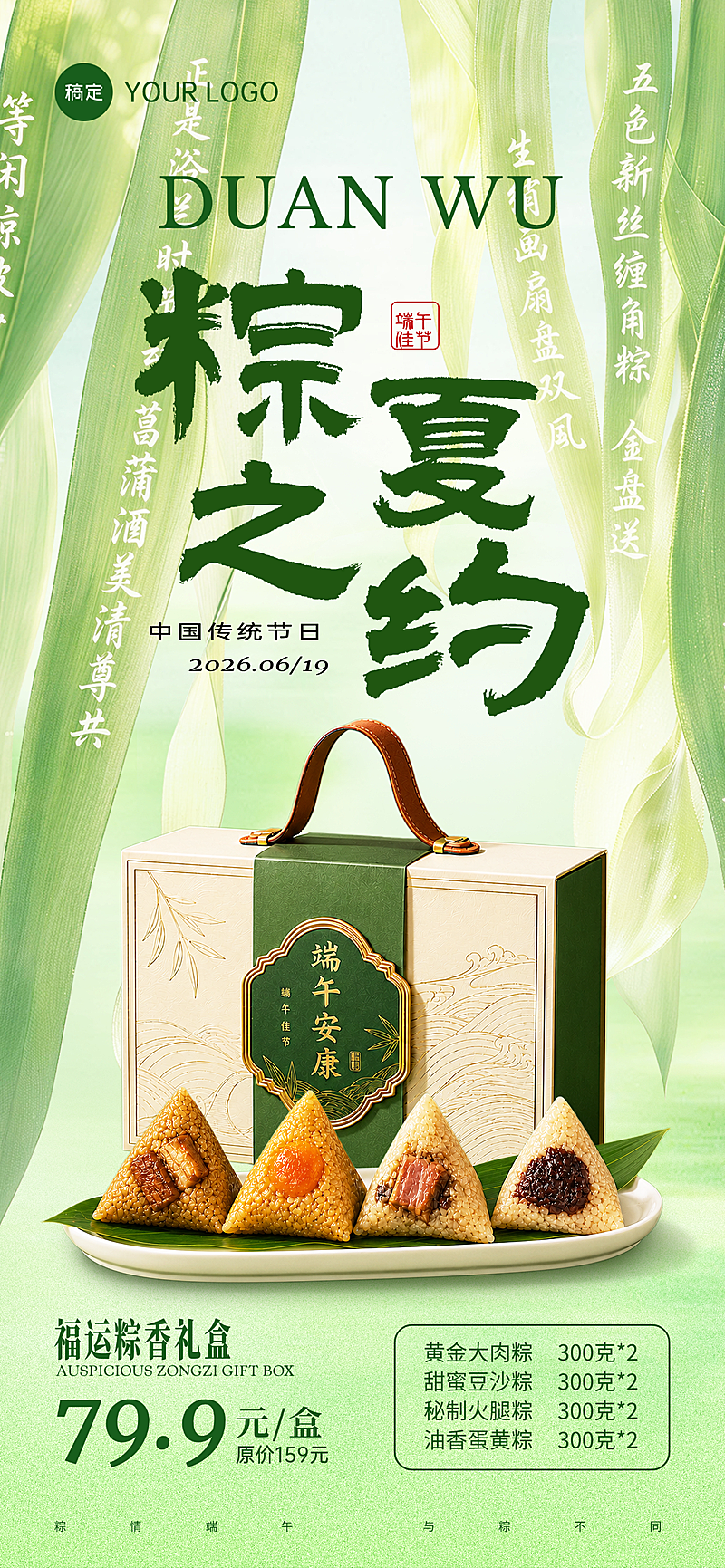 端午节高端端午粽子礼盒节日营销清新中式感全屏竖版海报