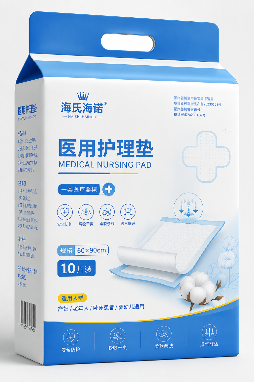 医用护理垫包装设计，蓝色系医疗风格，参考图1图2的包装版式结构… - 图片创意预览
