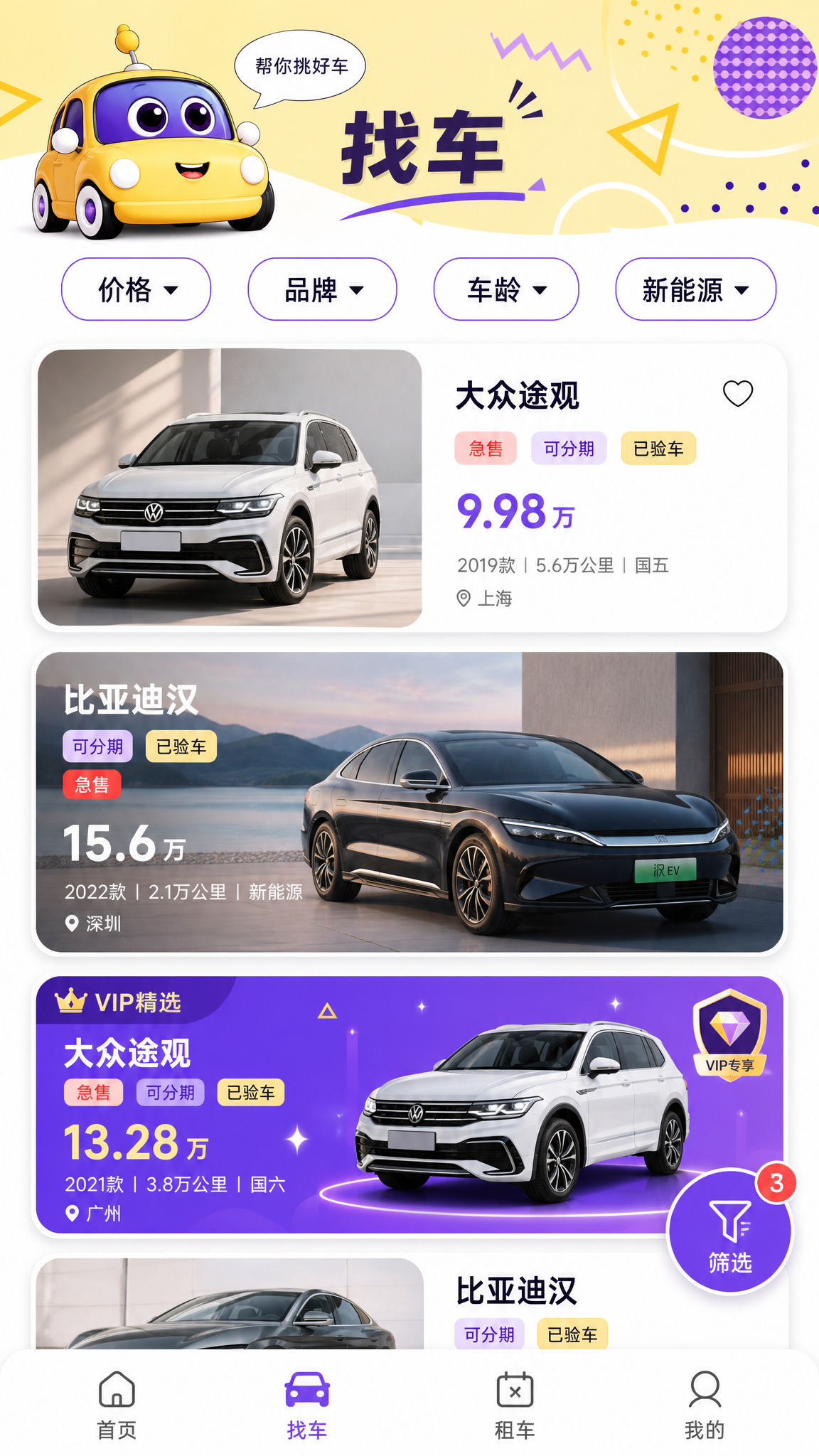 一套潮流手机App找车筛选页UI设计，二手汽车买卖租借App，… - 图片创意预览