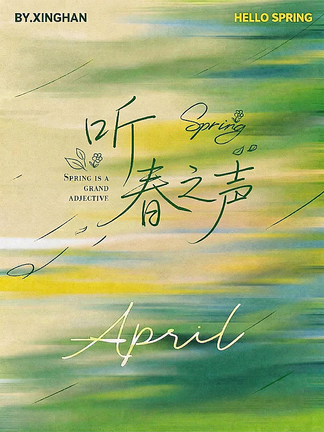 在当前图片基础上修改：将“春天是个盛大的形容词”替换为“听 春之声”，保持原有绿色和手写字体不变，对文字进行艺术感布局排列，字体调整为细一点；删除上方白色字体“Spring is a grand adjective”，其余内容保持不变
