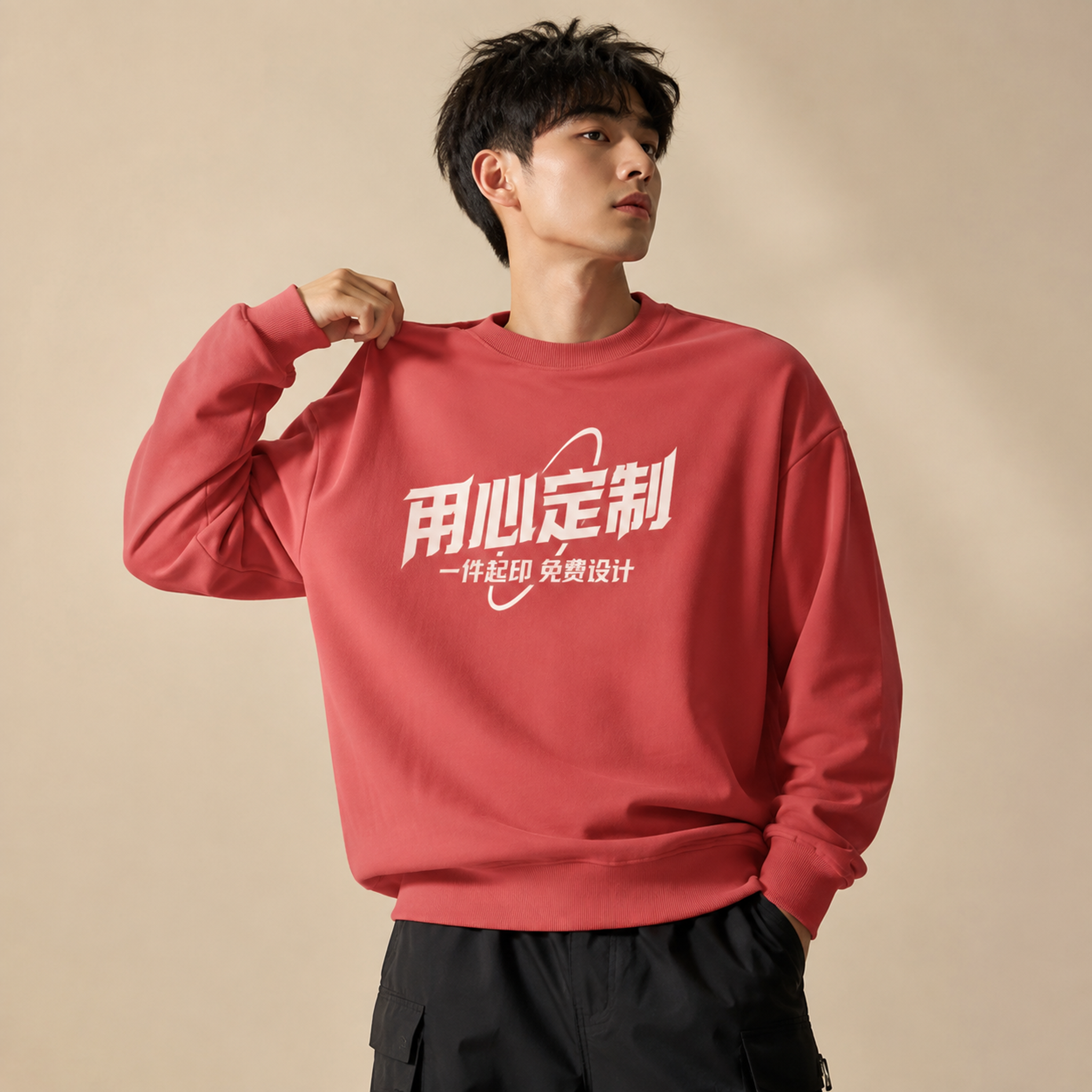 图生图，砖红色圆领卫衣（非连帽），颜色必须与第一张参考图的砖红… - 图片创意预览