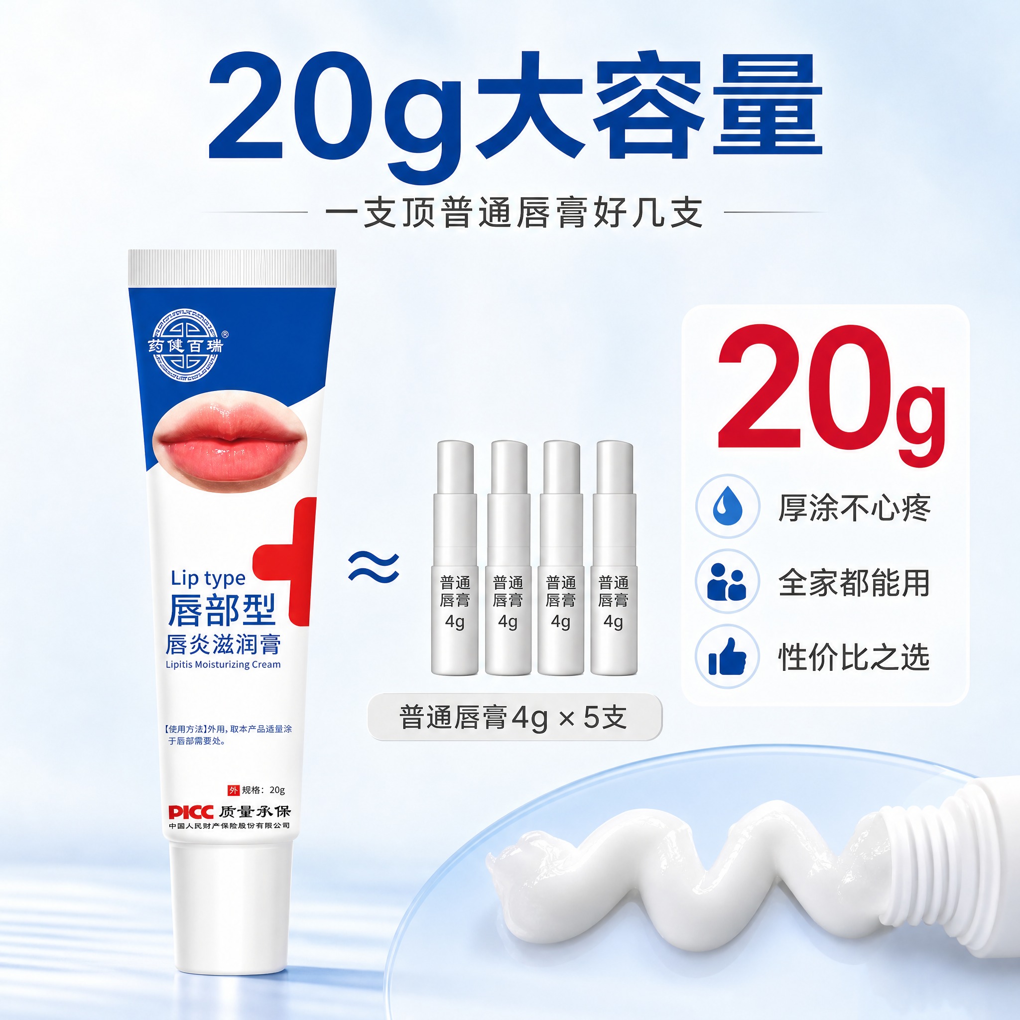 [主图-3] 药健百瑞唇部型唇炎滋润膏 20g大容量 性价比卖… - 图片创意预览
