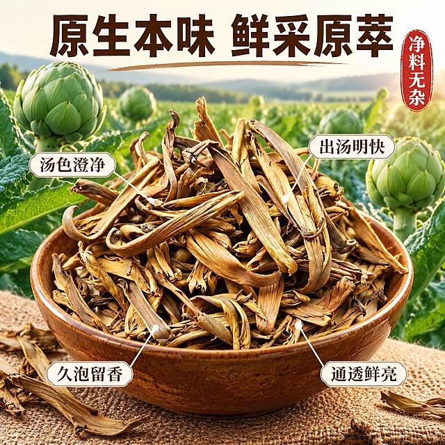 拼多多电商主图第二张，洋蓟茶产地溯源与原料品质图。画面主体为一大捧饱满完整的干洋蓟花茶堆放在古朴陶碗中，干茶呈金棕褐色，纹理纤长卷曲清晰，质感干燥蓬松。背景为新鲜洋蓟种植田场景，绿色洋蓟植株与饱满花苞在自然阳光下生长，远处模糊的田园风光，营造产地直采氛围。自然侧逆光，干茶边缘有金色轮廓光，叶片纹理细节锐利。画面上方大字主标题粗黑体“原生本味 鲜采原萃”，深棕色字配浅米白底，字号醒目；右侧竖排圆印章式文字“净料无杂”，朱红色印章风格。画面下方用细引线从干茶不同部位引出四个卖点短句，分别指向“汤色澄净”“出汤明快”“久泡留香”“通透鲜亮”，文字为深棕色细宋体。商品主体占比约65%，超高清微距商业摄影质感，干茶外观与输入产品图绝对一致。1:1正方形，文字清晰不压主体。负向：变形 文字错乱 模糊 水印 平台Logo
