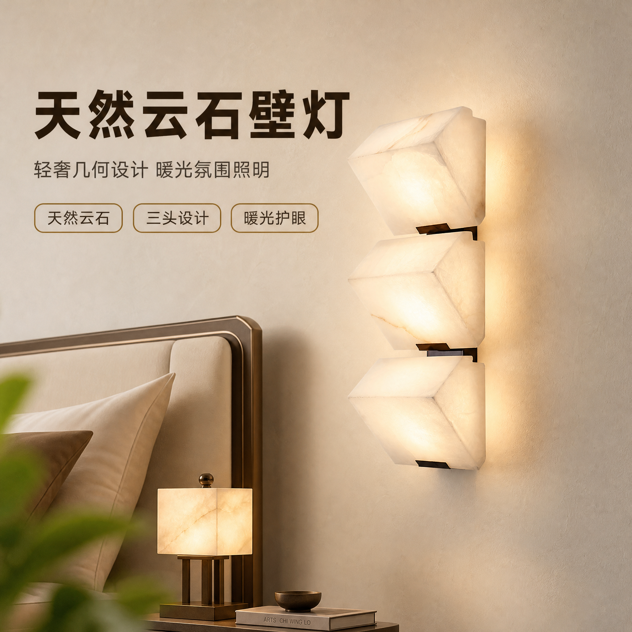 [主图-1] 云石壁灯空间氛围主图，展示灯具安装在现代轻奢风格… - 图片创意预览