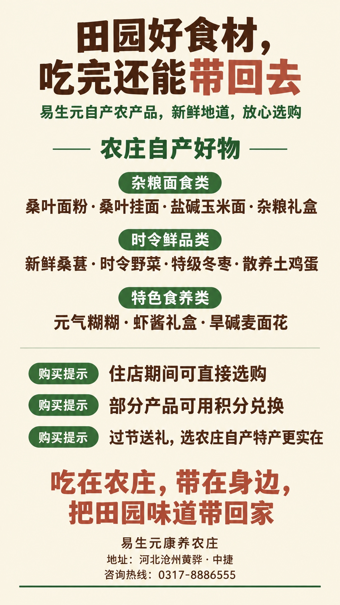 户外灯箱海报，竖版，自产农产品选购款，纯暖米白色底色，整体干净… - 图片创意预览
