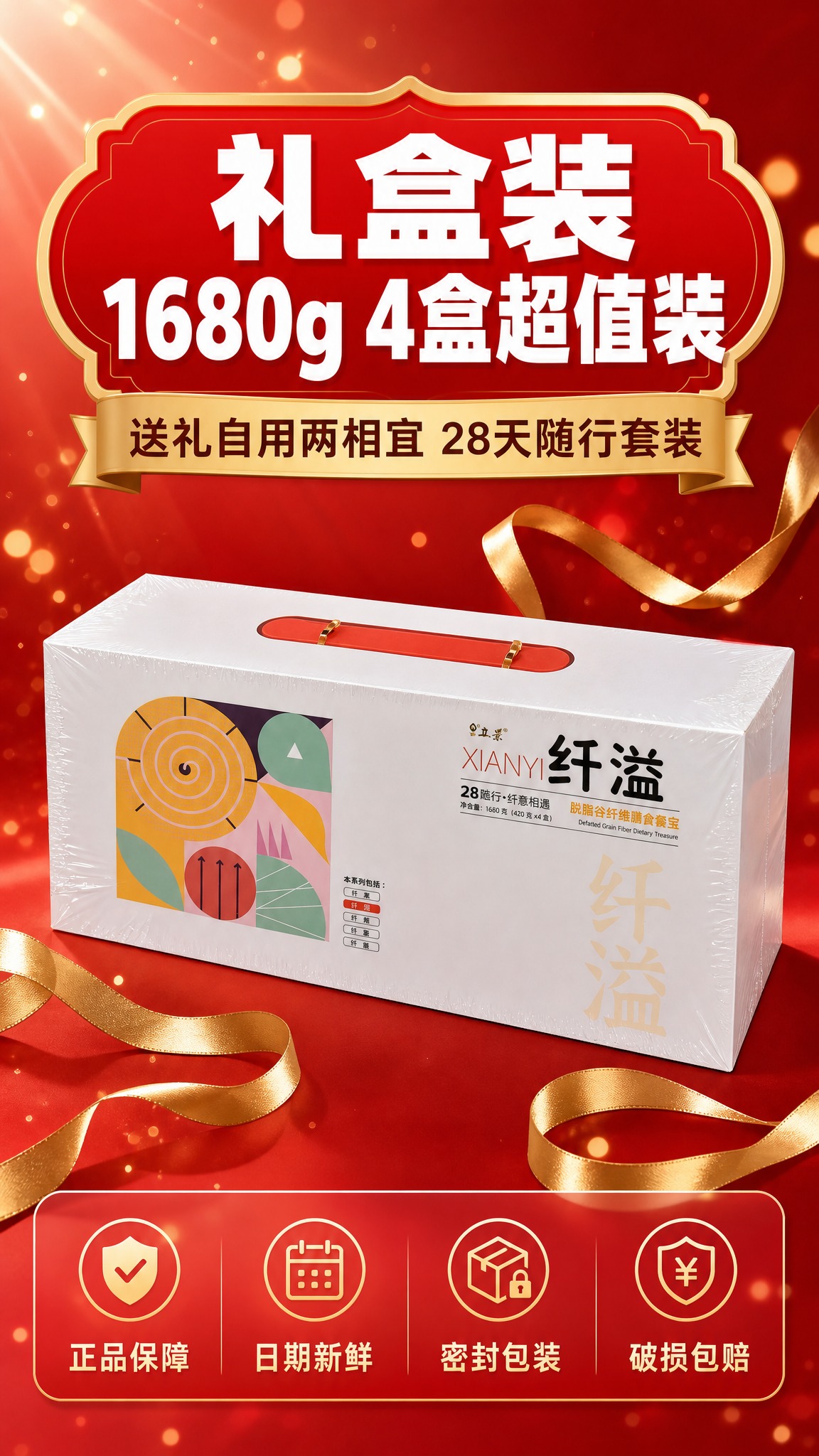 [商品] 使用【图1纤溢大礼盒】【图9纤郁大礼盒】；大礼盒外观… - 图片创意预览