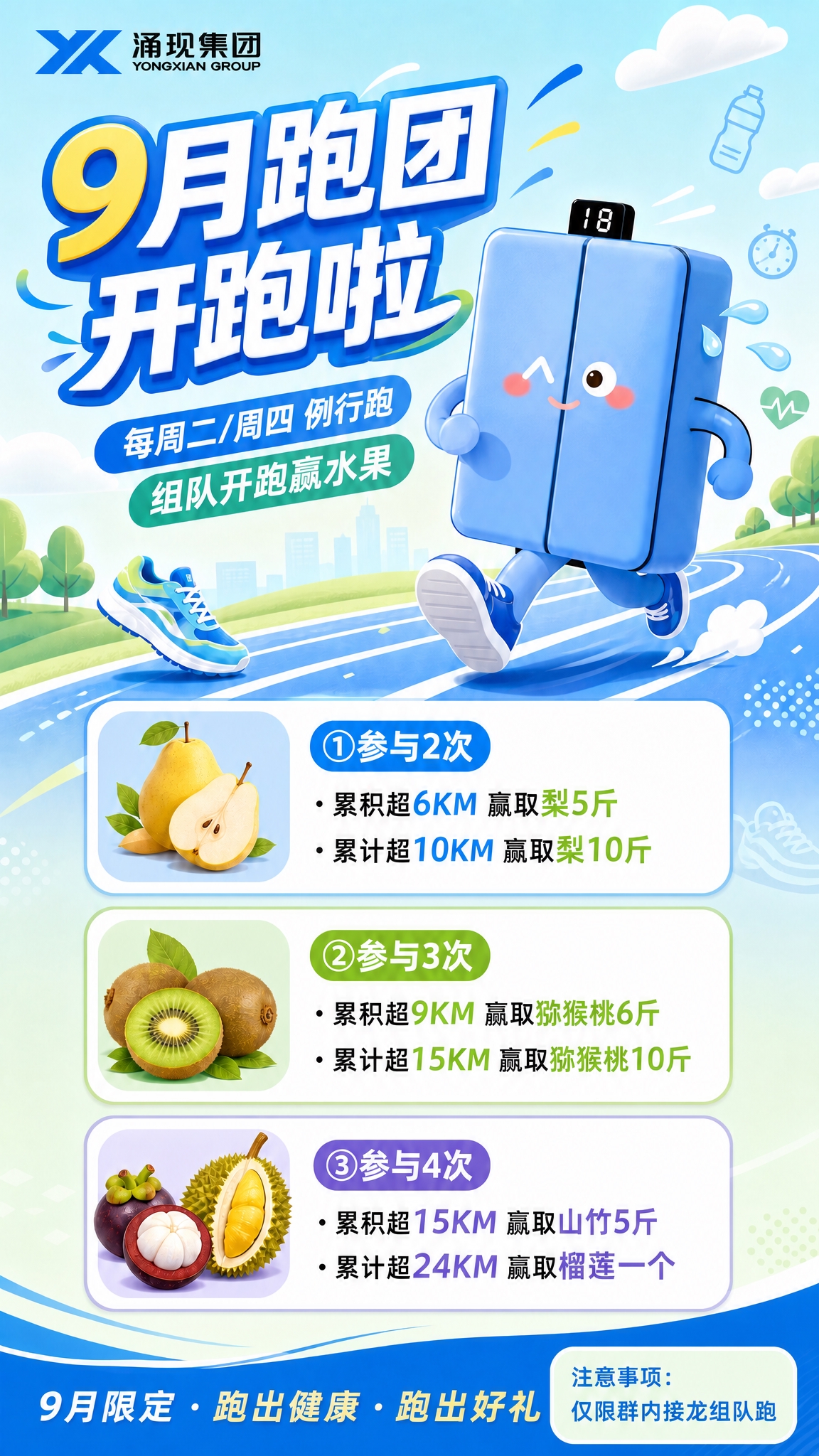 修改这张9月跑团活动海报：去掉右下角的二维码占位区域，替换为注… - 图片创意预览