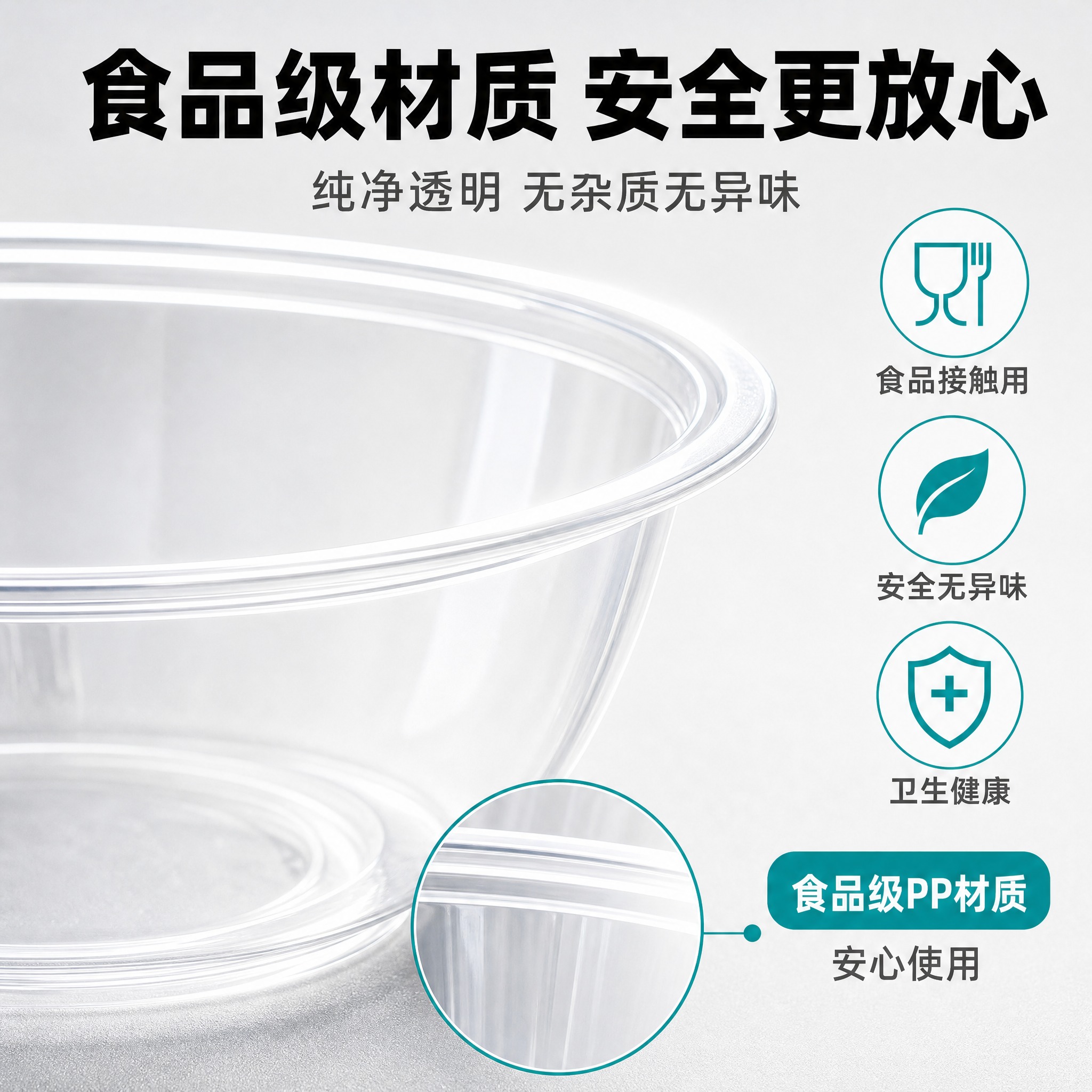 [主图-3] 永协食品级一次性塑料碗 材质细节与安全性品质展示… - 图片创意预览