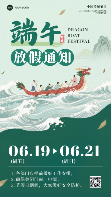端午节放假通知绿色中式插画风手机竖版海报预览效果