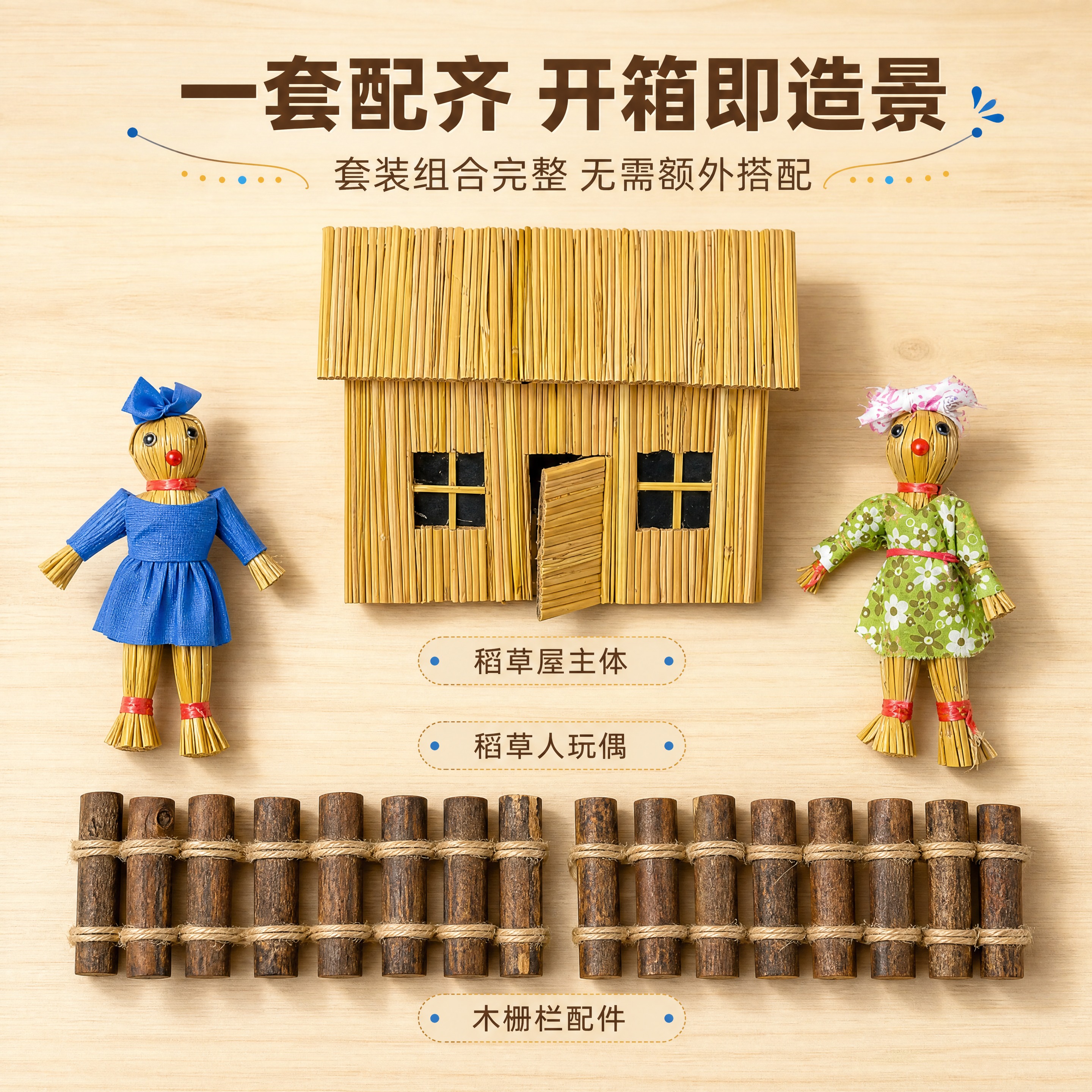 [商品] 使用【图5】稻草屋、多款稻草人（蓝衣款、绿衣碎花款）… - 图片创意预览