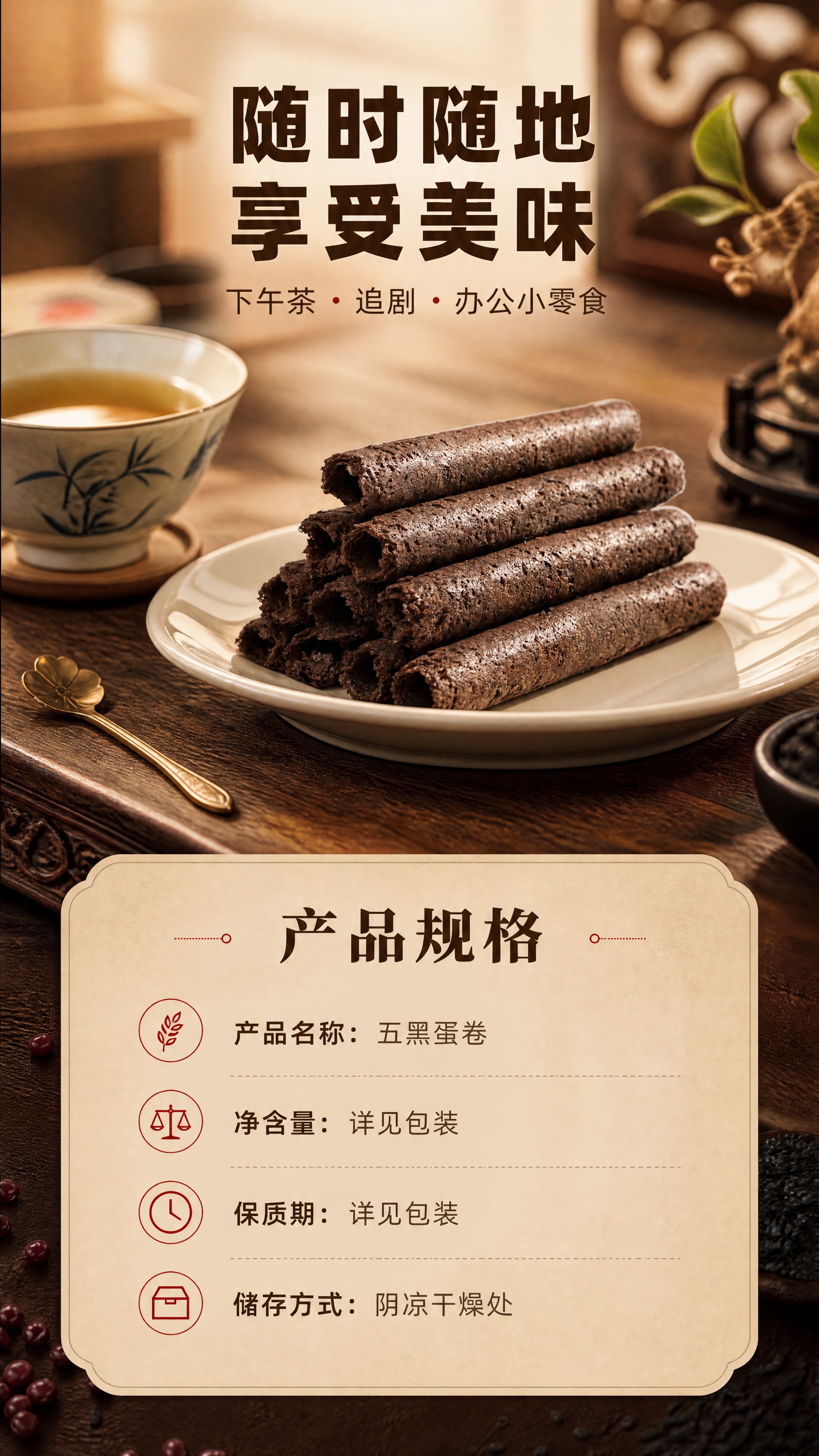 [商品] 仅展示五黑蛋卷实物，不出现任何产品包装盒/铁盒/包装… - 图片创意预览