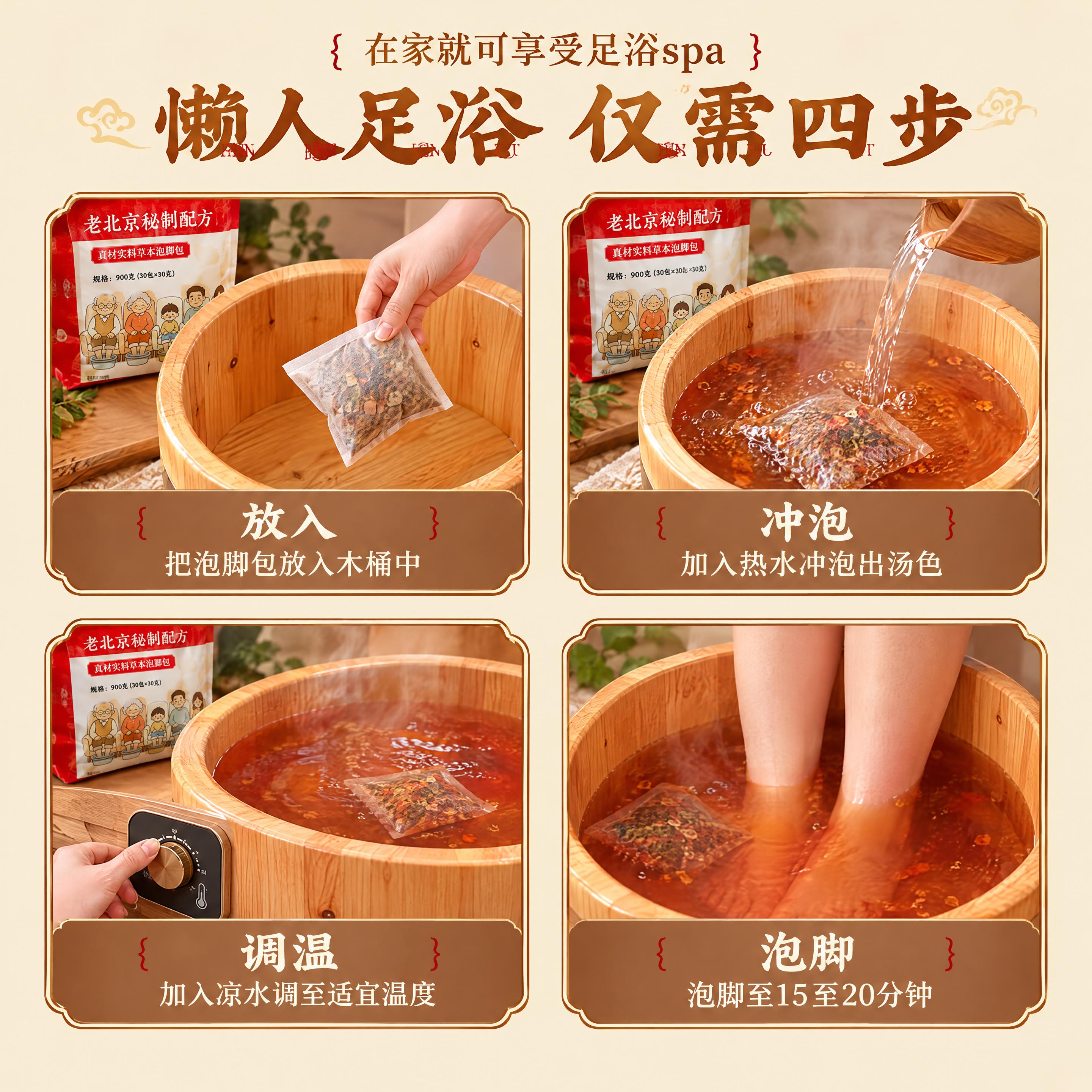 第一张图是我方产品（老北京秘制配方草本泡脚包，红色包装，规格9… - 图片创意预览