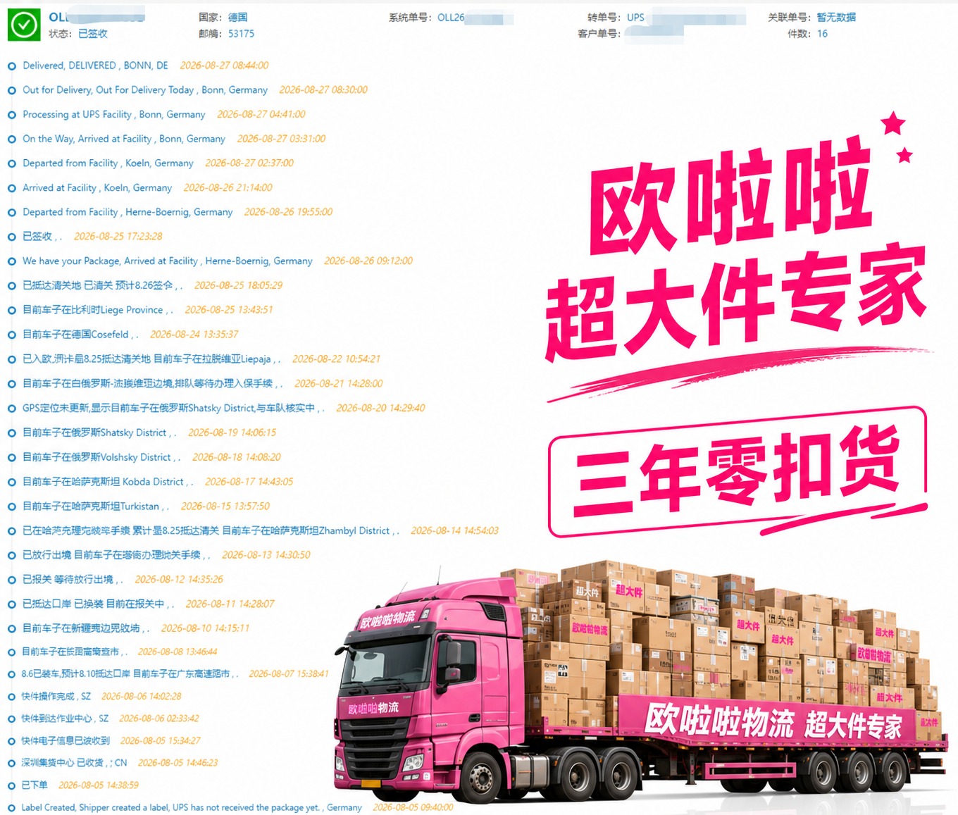 在这张物流轨迹截图的右侧和底部空白处添加物流宣传内容：右侧空白… - 图片创意预览