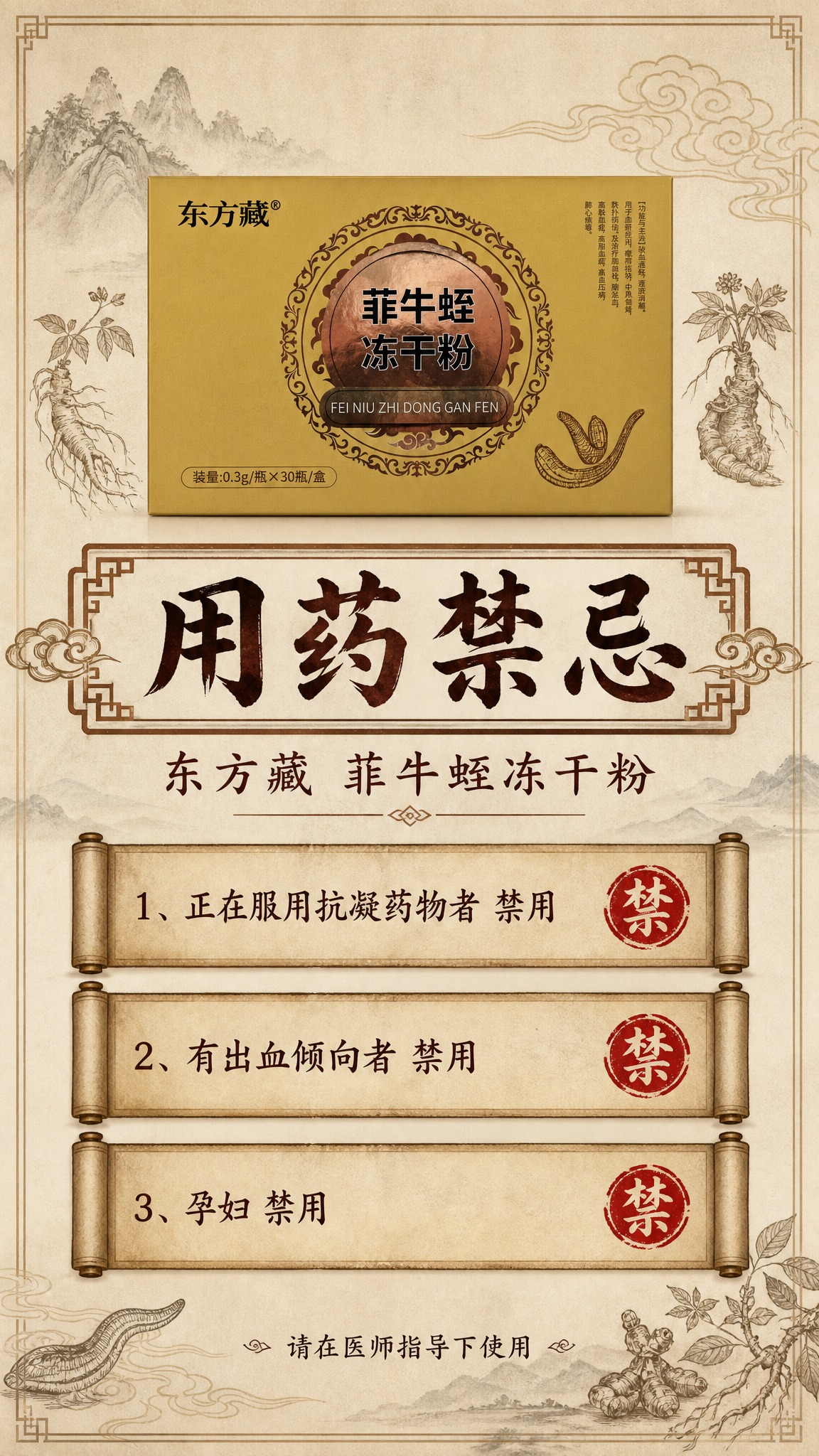 用药禁忌卡海报，竖版9:16，国风新中式工笔风格，中医养生古风… - 图片创意预览