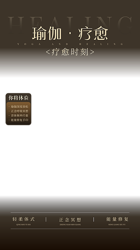美容美业瑜伽普拉提疗愈直播贴片组合