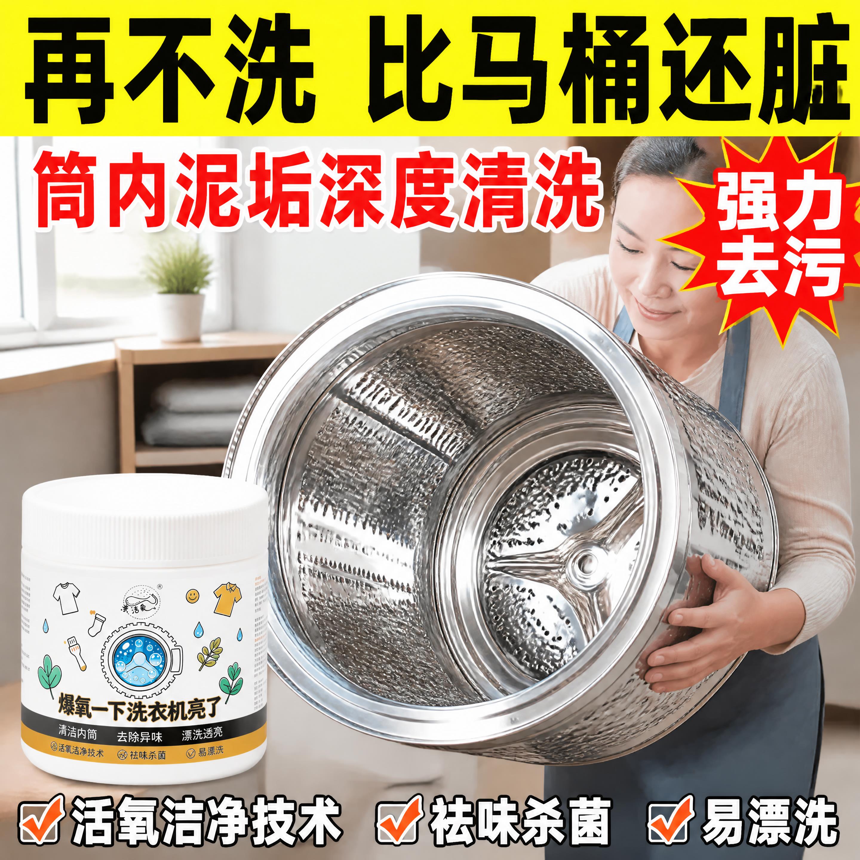 拼多多电商主图，1:1正方形，洗衣机爆氧粉产品主图，全是痛点大… - 图片创意预览