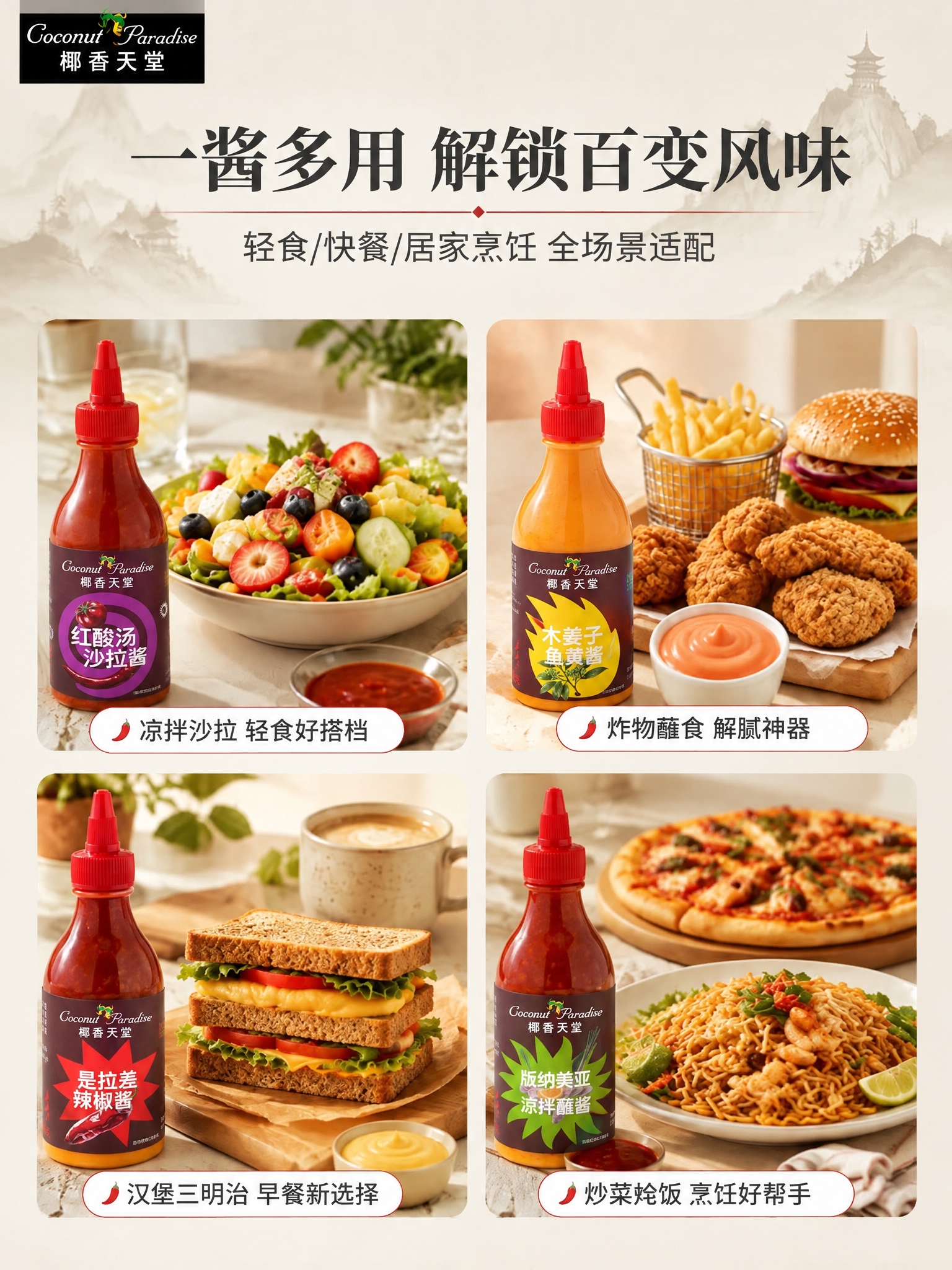 将图中4款酱料瓶的标签全部替换为新的标签，保持瓶身形状、瓶内液… - 图片创意预览