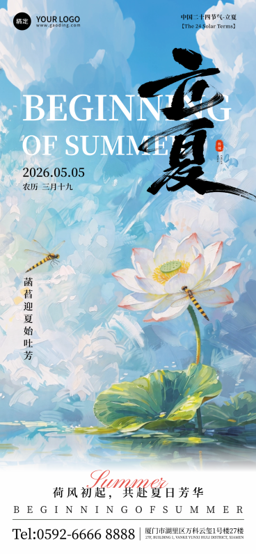 立夏节气全屏竖版海报预览效果