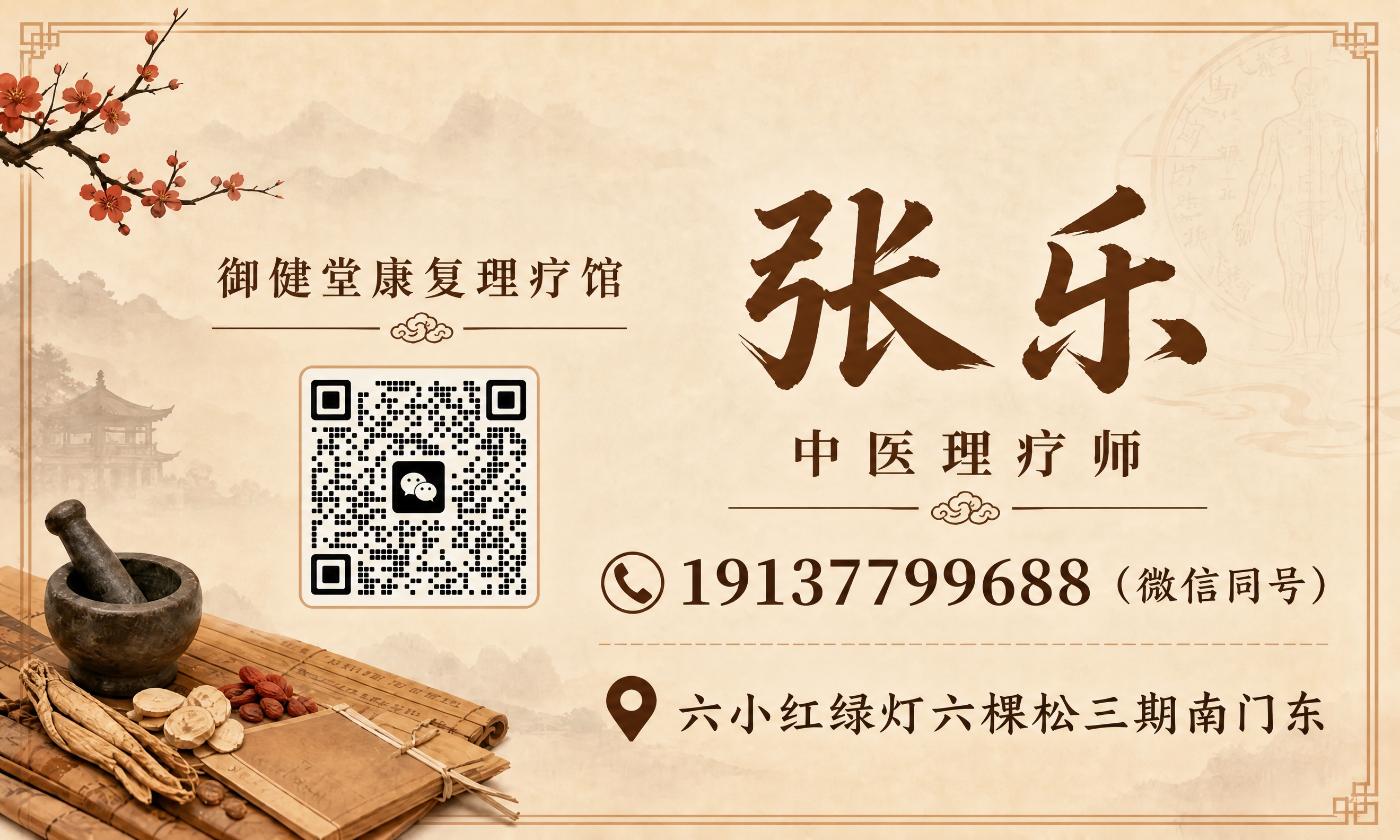 修改这张名片设计：二维码缩小一些，在二维码上方加上店名'御健堂… - 图片创意预览