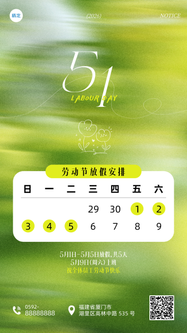 五一劳动节51放假通知通用绿色竖版海报预览效果