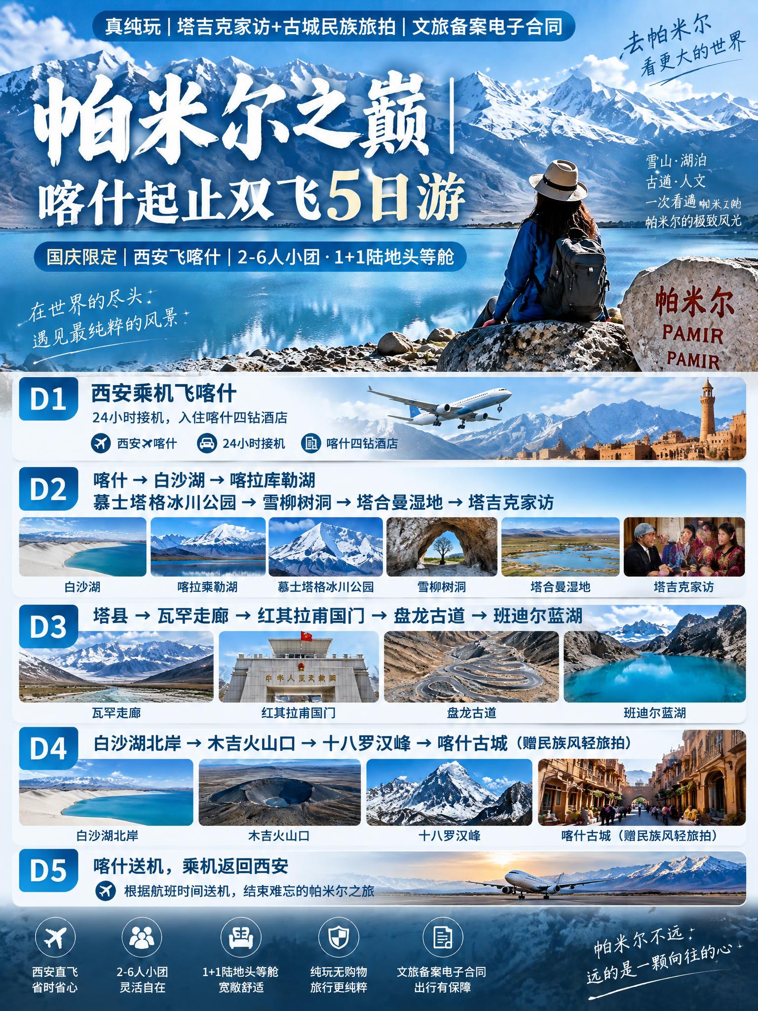 基于这张帕米尔之巅海报的整体风格和视觉元素，重新设计一张3:4… - 图片创意预览