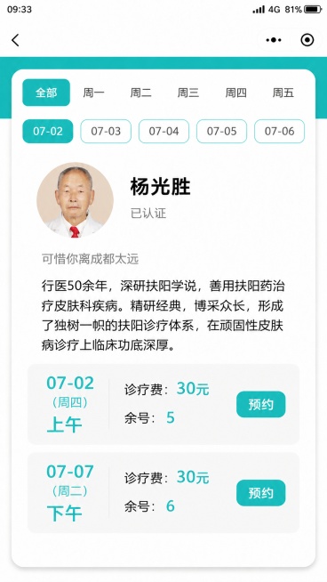 按照参考图1的排版和配色风格，生成一张手机挂号界面的成都民仁堂中医馆杨光胜医生预约排班展示图。保留原图结构：顶部状态栏时间"09:33"，网络"4G"，电量"81%"，保留左上角返回箭头、右上角更多图预览效果