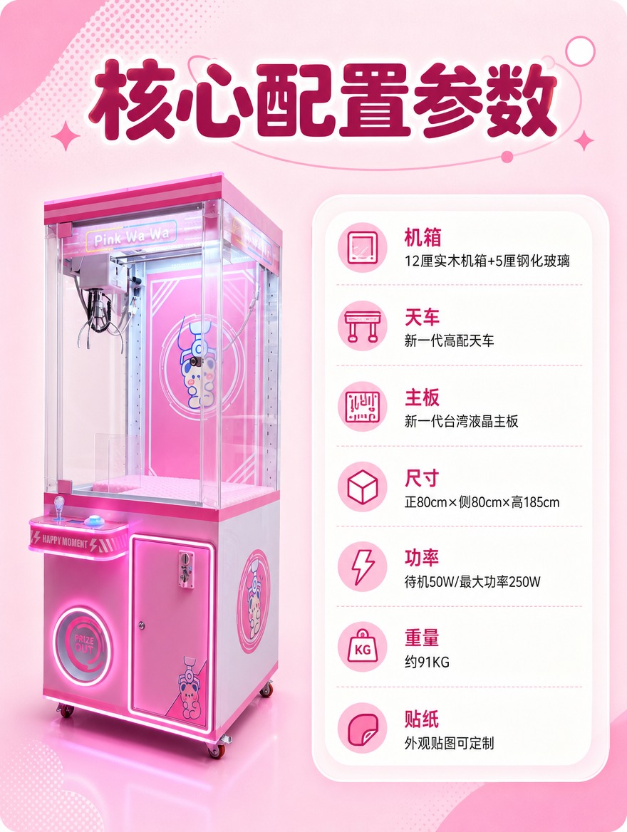 [商品] 使用【图1】粉色全透明娃娃机；保留机身整体外观、粉色… - 图片创意预览