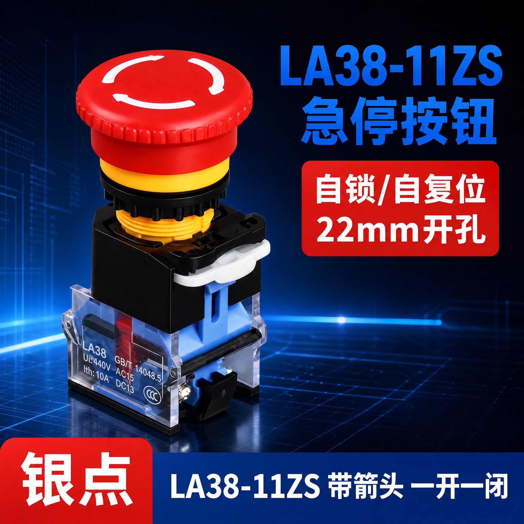 电商主图，LA38-11ZS急停按钮银点带箭头款产品主图，80… - 图片创意预览