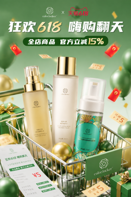参考第一张图的618促销电商海报风格，将后三张产品图放入购物车中，添加文字“狂欢618 嗨购翻天”和“全店商品 官方立减15%”，保留产品原有外观和信息，背景搭配金色绿色气球和绿色礼物盒，散落红包优惠预览效果