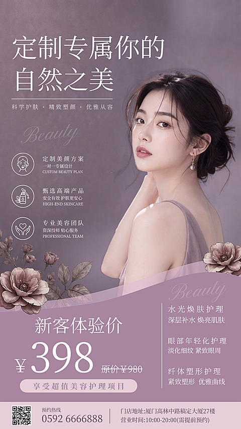 美业美容院项目促销宣传现代简约风竖版海报