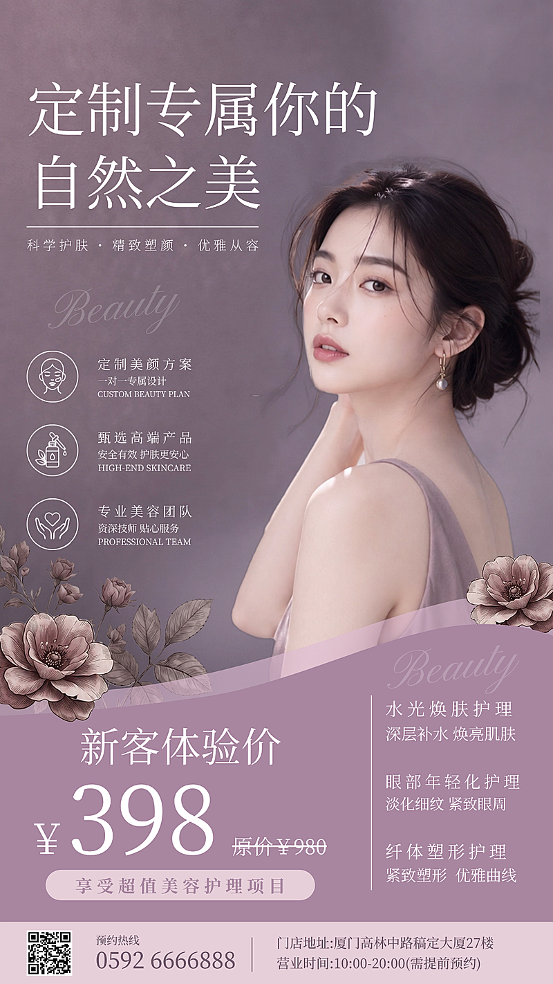 美业美容院项目促销宣传现代简约风竖版海报