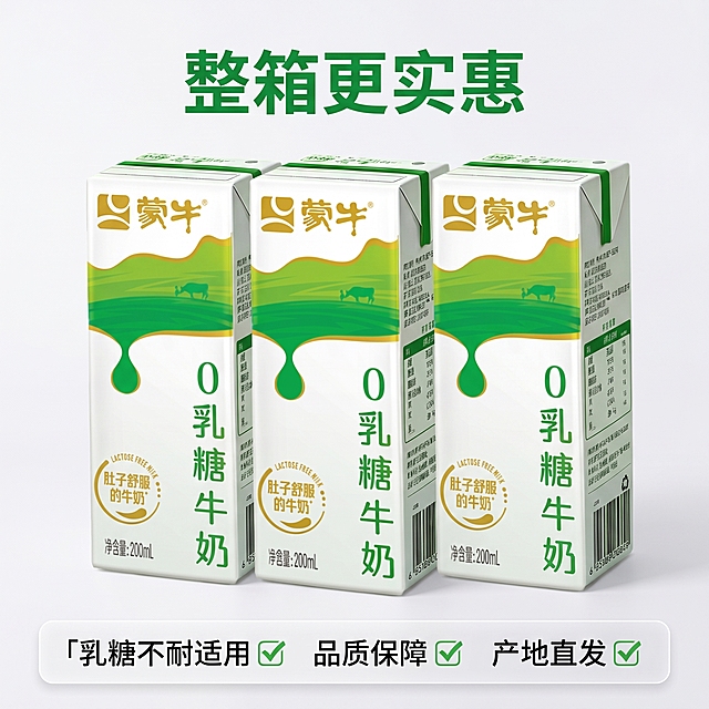 [主图 5] 蒙牛0乳糖牛奶规格与服务承诺。
[氛围风格] 干净整洁，清晰直观，提升信任感。
[画质] 商业摄影质感、光线柔和通透、产品清晰真实、画面干净高级。
[元素] 三盒蒙牛0乳糖牛奶整齐排列在干净白色背景上，展示整排产品外观，包装保持与原图一致，不变形无色差。排列整齐，间距均匀，产品完整展示。商品主体占比约70%。
[光影] 均匀柔和的商业影棚光线，每个产品都清晰呈现，阴影柔和不突兀。
[配色] 白色背景突出产品本身的绿白金配色，简洁干净，一目了然。
[视角构图] 平视正面构图，居中排列，产品整齐对称，画面平衡稳定。
[文字版式] 画面底部设置半透明悬浮条两端留空，横向排列服务承诺图标文字：「乳糖不耐适用 ✓」「品质保障 ✓」「产地直发 ✓」，图标绿色，文字黑色，清晰易读不遮挡产品主体。顶部标题 "整箱更实惠" 绿色粗体居中。
[比例分辨率] 1:1 比例，2k 分辨率；文字清晰锐利，画面超高清。
[负向提示词] 变形，水印，文字错乱，产品图模糊，背景杂乱，牛皮癣，配色刺眼，遮挡主体。