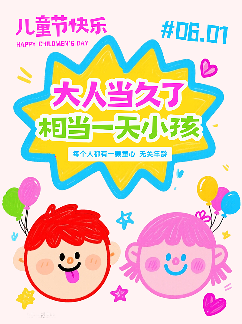 61儿童节节日祝福趣味文案插画风小红书封面