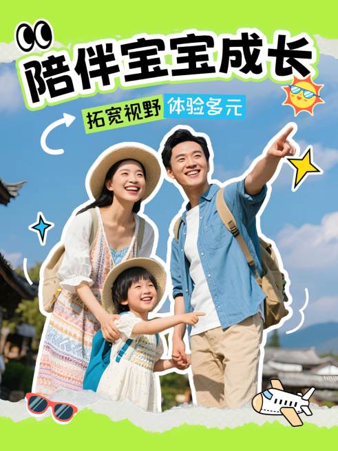 母婴户外陪伴vlog封面，小红书爆款吸睛预览效果