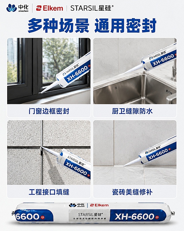 [第3屏] 适用场景展示页，中化星硅XH-6600中性硅酮耐候胶适用范围。本屏使用【图1】产品主体参考外观。
[氛围/风格] 实景拼接，生活化专业感，干净整洁，清晰展示适用空间。
[元素布局] 顶部主标题，下方四宫格展示不同适用场景：门窗密封、厨卫台边、工程接口、瓷砖缝隙，每个场景小图搭配说明文字，产品标识放在顶部角落。
[光影质感] 每个场景都自然采光，清晰明亮，真实感强。
[配色色系] 全局底色 #f8f9fa，每个场景浅灰色边框分隔，蓝色标题突出。
[视角构图] 平面宫格排版，信息直观，方便快速浏览。
[文字版式] 主标题「多种场景 通用密封」，每个场景格子下方标注适用位置：「门窗边框密封」「厨卫缝隙防水」「工程接口填缝」「瓷砖美缝修补」，文字清晰不遮挡场景主体。
[比例分辨率] 宽度1440像素，高度1800像素，4K分辨率，高清画质。
[负向提示词] 场景模糊，文字重叠，变形，水印，颜色失真
