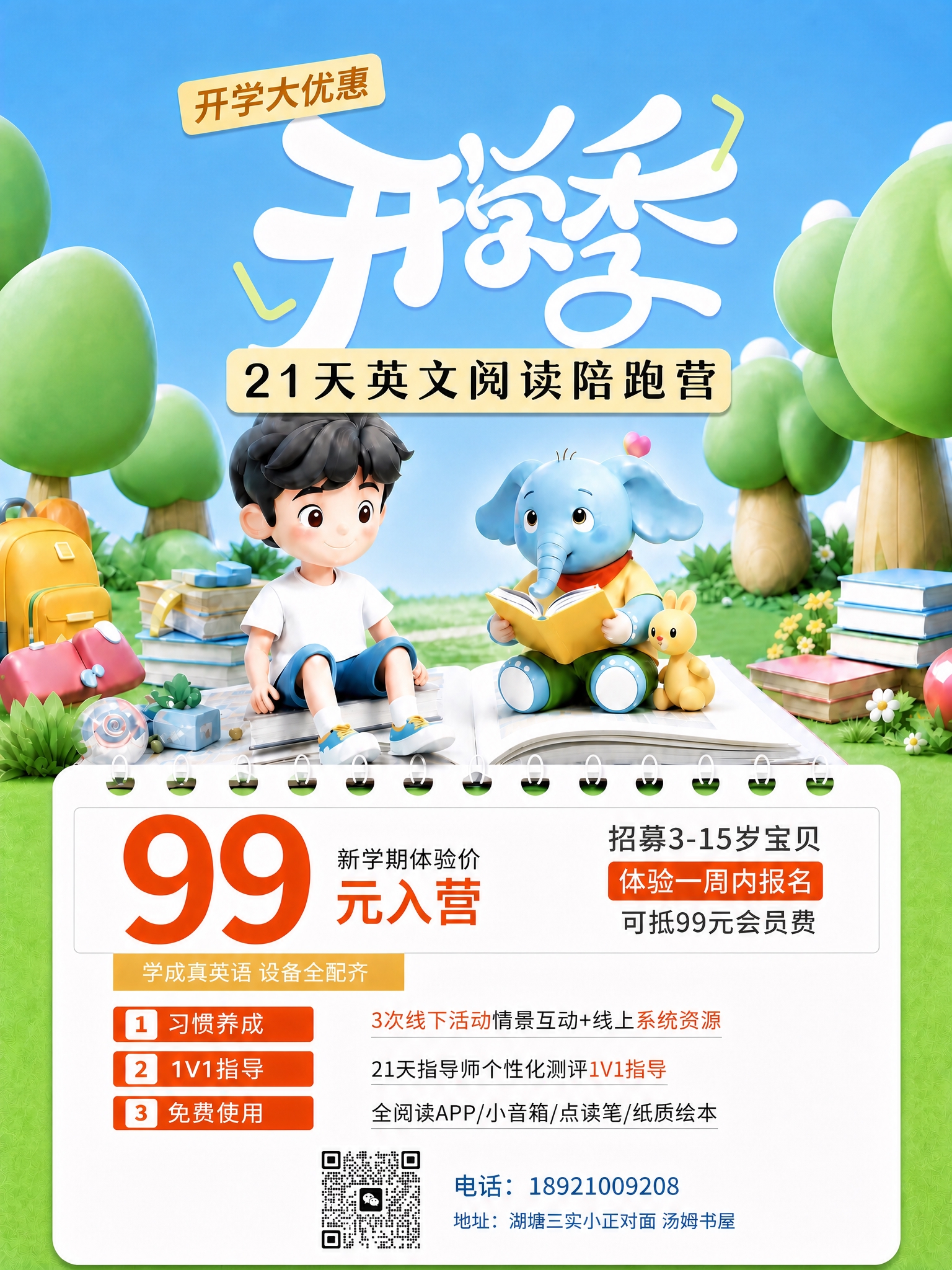 基于参考图进行以下修改：1. 将二维码适当缩小，不要紧贴底部边… - 图片创意预览
