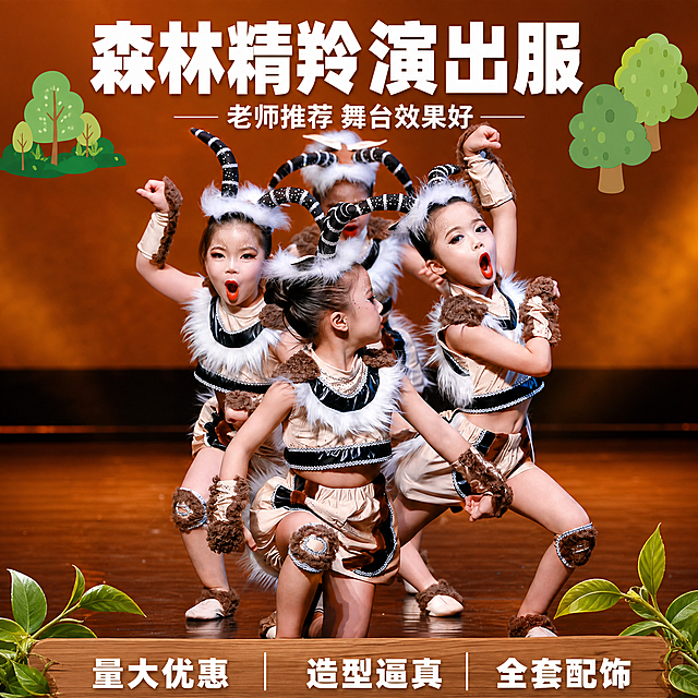[单张主图] 儿童森林精羚羚羊造型舞蹈演出服 爆款促销感主图 淘宝天猫1:1主图
[画面主体] 4名穿着森林精羚羚羊造型儿童舞蹈演出服的小女童居中偏右，呈舞台舞蹈造型，服装为浅卡其色主体搭配黑白条纹羚羊角头饰、白色毛绒领边、棕色毛绒护腕护膝、同色系舞蹈鞋，服装造型完整清晰，细节丰富。保持演出服外观（即物理结构、材质质感、颜色、配饰）与输入产品图绝对一致，杜绝任何变形和色差，精细化处理。商品主体占画面约65%。
[构图版式] 采用顶部大标题型爆款版式，三段式结构：顶部28%区域放主标题和装饰元素，中部为产品主体，底部20%放通栏信息条承接核心卖点。
[场景元素] 背景为暖棕色渐变舞台背景，上方左右两侧点缀卡通绿色小树插画元素，底部有木质舞台地板纹理和绿色藤蔓叶片装饰；背景虚化柔和，突出人物主体；画面满屏无边框，整体氛围活泼童趣，充满舞台表演感。
[文案版式] 顶部居中主标题："森林精羚演出服"，白色粗黑体超大字号，字重醒目；主标题下方小字副文案："老师推荐 舞台效果好"，白色中号字体；底部通栏浅棕色木纹质感底条，上面白色粗体字："量大优惠 造型逼真 全套配饰"，文字均匀分布，清晰可读；所有文字放在负空间，不遮挡人物脸部和服装主体。
[光影质感] 舞台顶光为主光，柔和均匀打亮人物正面，侧方辅光勾勒服装毛绒质感和轮廓，地面有轻微人物投影；整体光线明亮通透，色彩饱满，毛绒材质有柔软蓬松质感，皮肤白皙通透，儿童妆容精致。
[配色字体] 主色调：暖棕色、浅卡其色、白色；辅助色：森林绿、黑色；字体：粗黑体无衬线，主标题字号最大，副文案缩小60%，底部卖点文字中等字号，层级分明。
[比例分辨率] 1:1比例，2K分辨率，文字清晰锐利，超高清商业摄影质感
[负向提示词] 变形，文字错乱，产品图模糊，背景杂乱，水印，电商平台Logo，人物脸部畸形，服装颜色偏差，文字遮挡主体