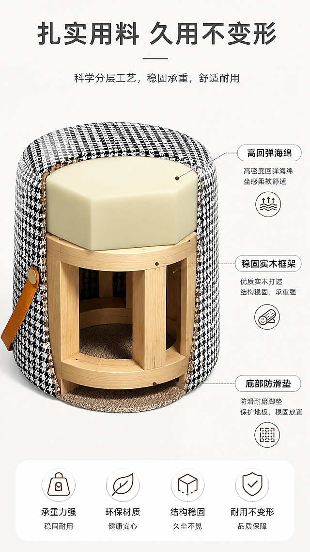 [第7屏] 详情页工艺材质-雅兰手提凳内部结构材质展示。本屏使用【图1】作为商品主体。
[氛围/风格] 专业解析风，清晰展示内部结构，真实可信质感。
[元素布局] 产品放置在画面中心，通过剖面示意图展示内部结构：上层高回弹海绵、中层实木支撑架、底部防滑脚垫；保留产品外部千鸟格纹理和提手设计与原图一致；文字标注对应各层材质，图标辅助说明。
[光影质感] 均匀布光，结构清晰，各层区分明确，明暗自然。
[配色色系] 全局底色 #f8f8f8；主色产品黑白千鸟格，辅助色海绵米白、支架木色。
[视角构图] 中心剖面展示视角，结构清晰一目了然。
[文字版式] 顶部标题「扎实用料 久用不变形」，各结构层旁标注材质名称「高回弹海绵」「稳固实木框架」「底部防滑垫」，文字清晰标注不遮挡结构。
[比例分辨率] 9:16 竖版比例，4K分辨率，文字清晰可辨，高清画质。
[负向提示词] 结构错误，产品变形，文字标注不清，颜色偏差，水印