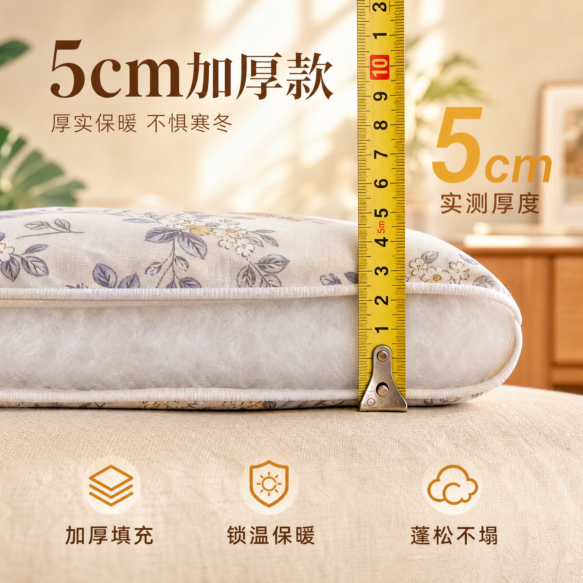 [主图-3] 烤火被 5cm加厚厚度实测展示。 [统一基调]… - 图片创意预览