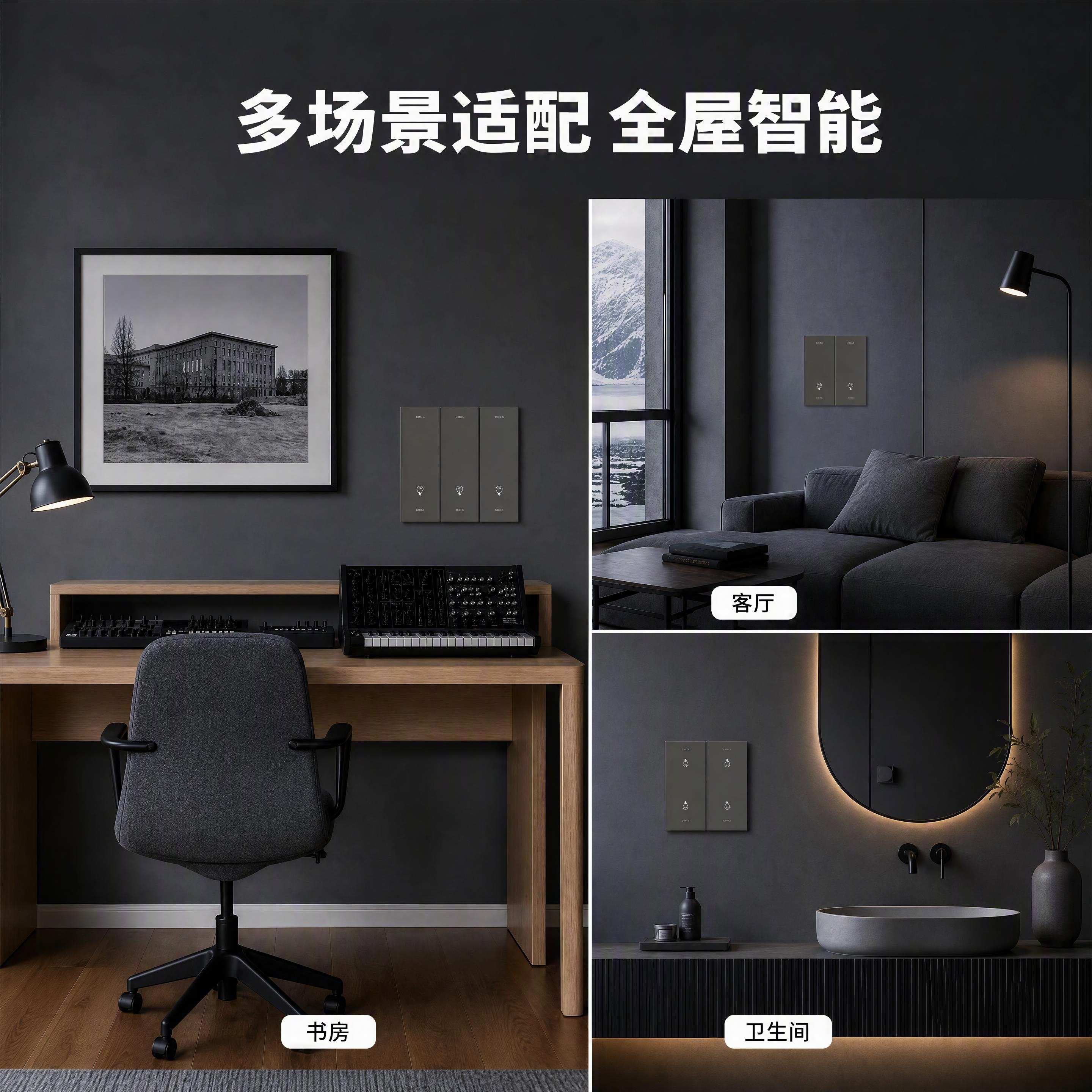 [商品] 使用【图1】多场景适配全屋智能详情图，保留书房、客厅… - 图片创意预览